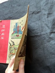 连环画 1957 2期