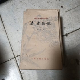 中国古典文学基本知识丛书，13本