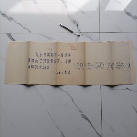 70年代带毛主席语录最高指示的大图纸（85cm×143cm）【认识从实践始，经过实践得到了理论的认识，还须再回到实践去，毛泽东】