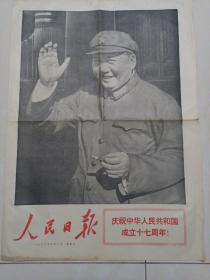 人民日报(庆祝中华人民共和国成立十七周年1966/10/1/8版)