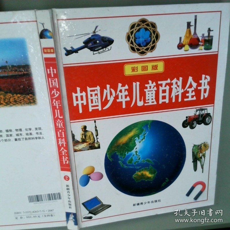 彩图版 中国少年儿童百科全书2