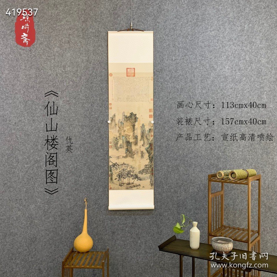 品名：【仇英仙山楼阁图】 |精装挂轴 尺寸：157×40cm 材质：采用150g高清艺术加厚宣 纸，进口顶级微喷机复刻， 原汁原味，适合学习临摹 欣赏装饰。 整体锦绫装裱，锦绫收边， 以供饕赏，书房茶室装饰 之佳品，馈赠师友之好物。 价格：特惠65元非边疆