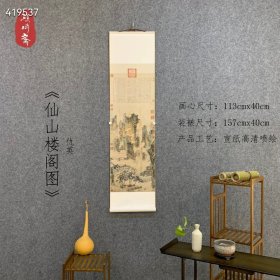 品名：【仇英仙山楼阁图】 |精装挂轴 尺寸：157×40cm 材质：采用150g高清艺术加厚宣 纸，进口顶级微喷机复刻， 原汁原味，适合学习临摹 欣赏装饰。 整体锦绫装裱，锦绫收边， 以供饕赏，书房茶室装饰 之佳品，馈赠师友之好物。 价格：特惠65元非边疆