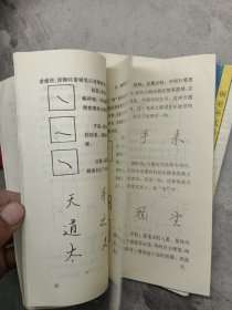 钢笔书法教程丛书之一 钢笔楷书教程、之二钢笔行书教程(两本合售)