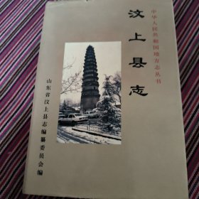 汶上县志