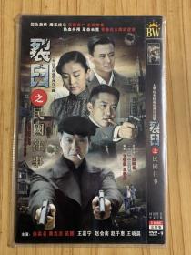 电视剧 裂日之民国往事dvd