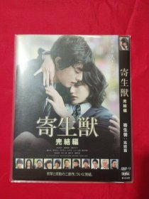 寄生兽：完结篇DVD (1碟装)