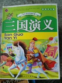 三国演义 彩图学生版 （五层3格）