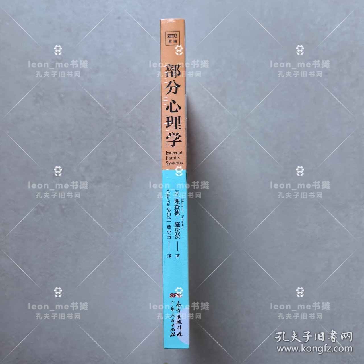 部分心理学 正版现货 塑封全新 品相上佳