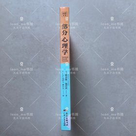 部分心理学 正版现货 塑封全新 品相上佳