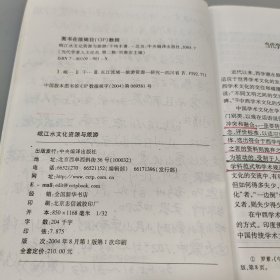 岷江水文化资源与旅游