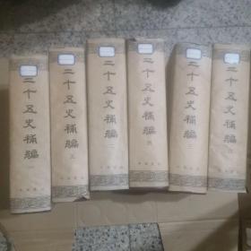 二十五史补编（全六册）