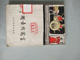 中国古代寓言