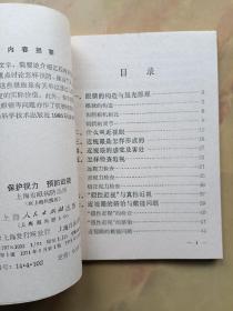 保护视力 预防近视