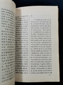 【中山大学古文献研究项目•四库术数类丛书全译】相书篇 【《月波洞中记》《 太清神鉴》《玉管照神局》《人伦大统赋 》四合一。均取自钦定四库全书！文白对照。567页。1995年一版一印。仅10000册】