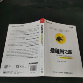 独角兽之路：20款快速爆发且极具潜力的互联网产品深度剖析（全彩）