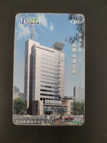 中国网通 201电话卡 XZ-2003-01-01(2-1)