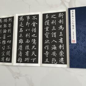 赵孟頫淮云通上人化缘序     原大原色字帖
