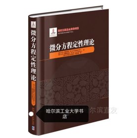 微分方程定性理论