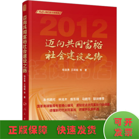 迈向共同富裕社会建设之路（新时代：我们这十年系列）