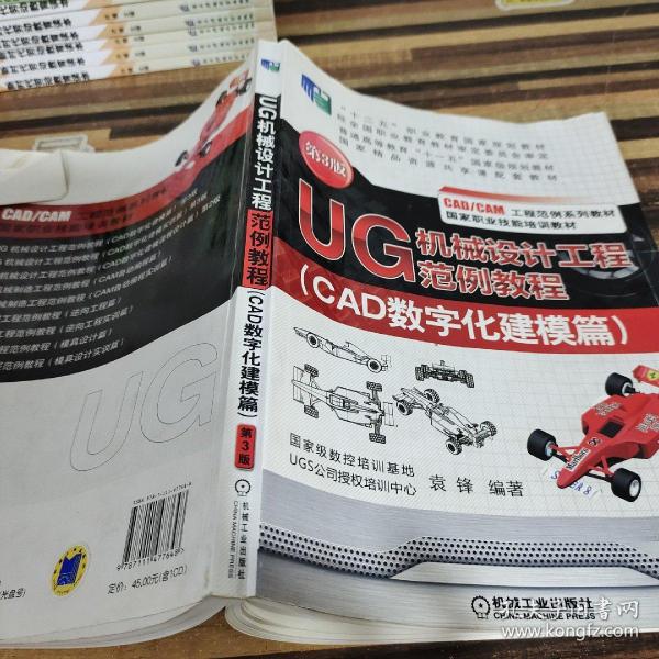 UG机械设计工程范例教程. CAD数字化建模篇