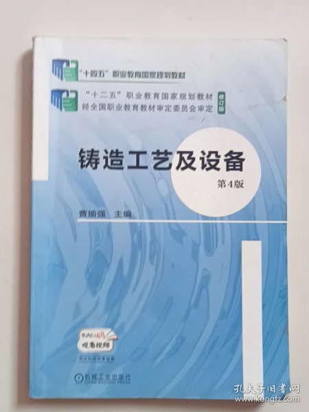 铸造工艺及设备