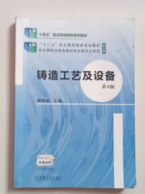 铸造工艺及设备