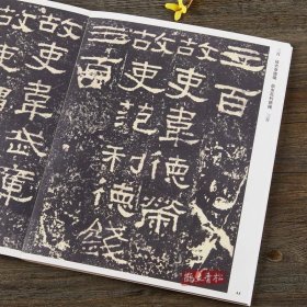 010传世经典书法碑帖 张迁碑隶书毛笔书法字帖