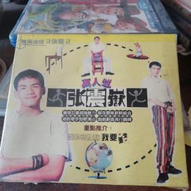 VCD张震嶽，万人迷，未拆封1999年出品老版。
