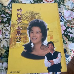 电影场刊 时代屋の女房２ Time and Tide 2