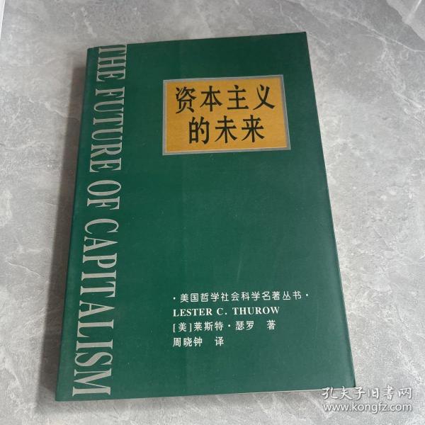 资本主义的未来：当今各种经济力量如何塑造未来世界