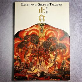 正仓院展 第54回 ｢日文原版｣