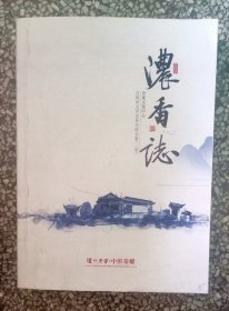 泸州老窖 浓香志 酒文化资料