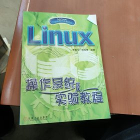LINUX操作系统及实验教程