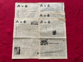 九江报
