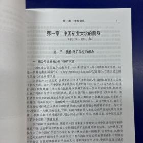 中国矿大九十年(1909-1999)有赠品