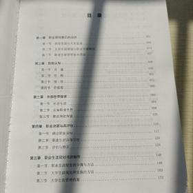 大学生职业生涯规划（第二版 ）