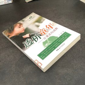 透析童年：让爱走向成熟