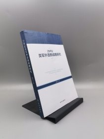 21世紀(jì)美軍外語新戰(zhàn)略研究