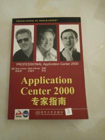 Application Center 2000专家指南