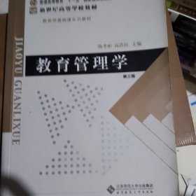 教育管理学