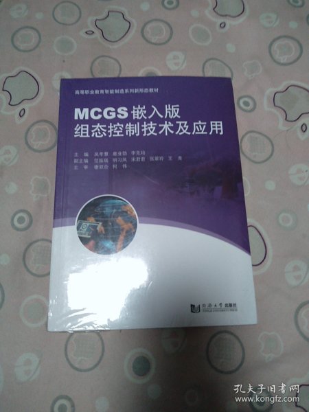 MCGS嵌入版组态控制技术及应用（）