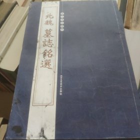 历代碑帖精粹：晋王羲之尺牍
