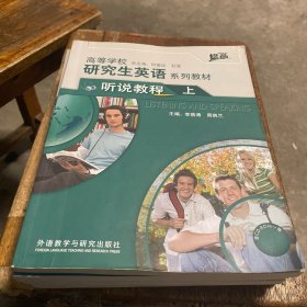 ：听说教程（上）