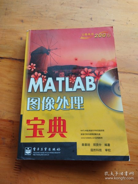 MATLAB图像处理宝典（边有水印）