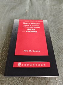 体裁分析: 学术与科研英语 剑桥应用语言学