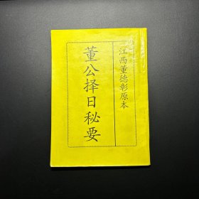 居住时空选择学:择日学的操作与实例