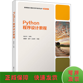 Python程序设计教程