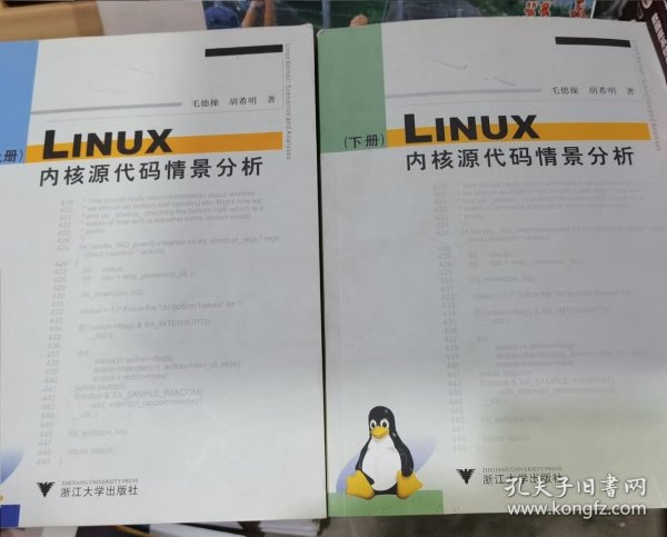 Linux内核源代码情景分析（上册）