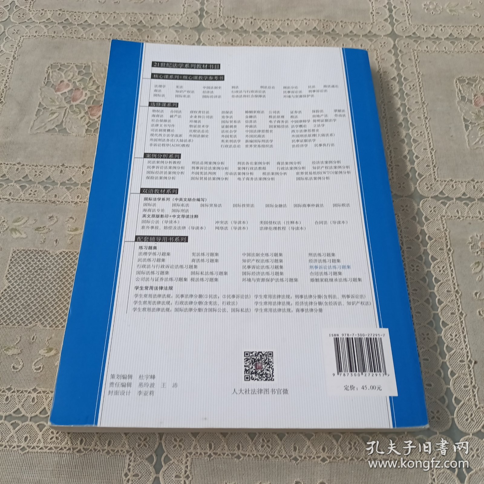 刑事诉讼法练习题集（第5版）/21世纪法学系列教材配套辅导用书